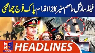Field Marshal Asim Munir Big Move | Pak Army | Iran In Trouble | Trump |9 January 2026||Headlines