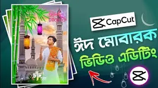 Eid Mubarak Video Editing With Capcut || Capcut Bangla Tutorial || Eid Mubarak VFX 2022