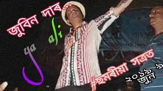 #Zubeen _Garg || #জুবিন_গাৰ্গ || #ছমৰীয়া 'ত জুবিন || #ya _Ali by zubeen || ya2019 @newbuild399