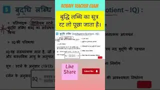 IQ Formula Trick | Intelligence Quotient Formula in 30 seconds | REET CTET | AK sir