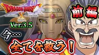 #57【ドラクエ10オンラインVer.3.5(前編)】人間も竜族も全てを救うバーテンおじさんVtuberシェリー・フィリップ『嵐穿つ断罪の虚空』