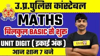 Up Police Constable 2021 | UP Police Maths Preparation | Unit Digit | By Bobby Sir