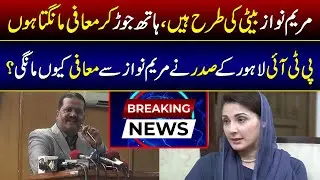 President of PTI Lahore apologized to Maryam Nawaz  |Breaking News| Kal News HD|