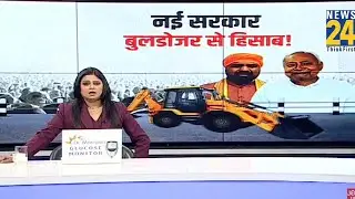 नई सरकार बुलडोजर से हिसाब ! | Nitish Kumar | Samrat Choudhary | Bihar Bulldozer Action