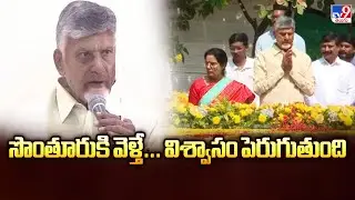 సొంతూరుకి వెళ్తే... విశ్వాసం పెరుగుతుంది : CM Chandrababu @ Naravaripalli  | Sankranti Celebration