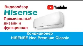 Кондиционер HISENSE Neo Premium Classic A AS 13HR4SVDTG  Купить кондиционер ХАЙСЕНС. Сплит-система