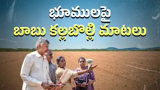 భూముల రీసర్వేపై వాస్తవాలు, నిజాలు ||YSRCPTALKS       #YSRCPTALKS #YSRCP #YSJAGAN