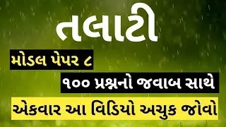 talati model paper 2019