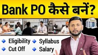How to become a Bank PO? | How to become a Bank PO in 2026? | How to become an SBI PO? | Bank Job...