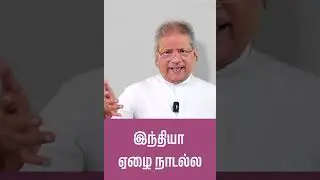 இந்தியா ஏழை நாடல்ல | KADHAI #short