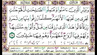 تكرارسورة البقرة الصفحة الخامسة مكررة للحفظ الدكتور ايمن سويد