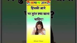 Top 50 ✍️ IAS Level GK Questions 🔥 | Most Important GK Question Answer | Part-1511#GKShorts #Amazing