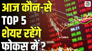 Stocks In news | Top 5 Stocks to Focus On Today &ndash; April 29, 2025 | First Trade