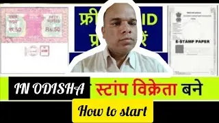 HOW TO GET STAMP VENDOR LICENSE IN ODISHA