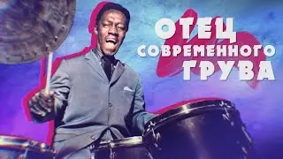 ART BLAKEY / АРТ БЛЕЙКИ &mdash; МУЗЫКА И БИОГРАФИЯ! | #JAZZ​ FACES