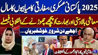 2025: Pakistan’s Year of Military & Diplomatic Success | Economic Strength & India Left Behind