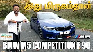 BMW M5 Competition F90 - £110,000 தமிழில் Tamil Review #TamilCarReview  #TCR  #BMW  #KuttiHari