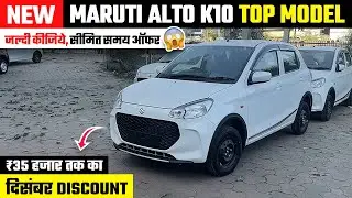 BIGGEST PRICE DROP! 😱 2026 Maruti Alto K10 VXi Plus - Save ₹35,000 Today!