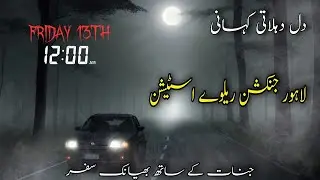 Lahore Junction Railway || Gaari main sawaar Ek Jinn || Real Horror Story in Hindi/Urdu ||Storytime