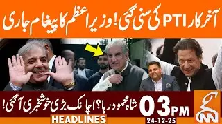 Suddenly BIG Good News! PM's Message Changes Everything | News Headlines | 03 PM | 24 DEC 25 | GNN