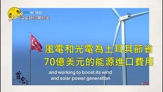T&uuml;rkiye&rsquo;s renewable energy triples in past decade  (source:TRT World)