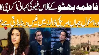 The story of Fatima Bhutto&rsquo;s classmate &mdash; the Karachi school where fees are paid in US dollars