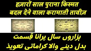 Miraculous Talisman that changes the entire fate for thousands of years, Rohani treatment for fre...
