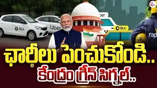 Central Govt Allows Uber, Ola, Rapido to Charge 2x of Base Fare During Peak Hours | SumanTV News