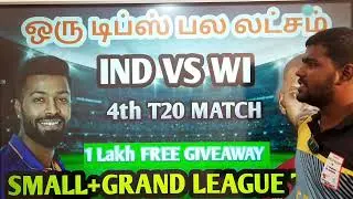 IND VS WI 4TH T20 MATCH Dream11 Tamil Prediction | ind vs wi dream11 team today | Board Preview