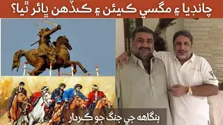 How  Chandio and Magsi became brothers. |Story