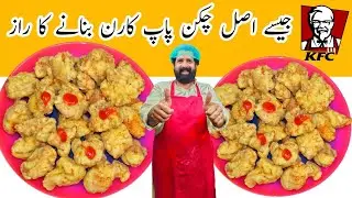 Chicken Popcorn I KFC Style Popcorn Chicken | Spicy Chicken Popcorn | Chicken Snack | BaBa Food RRC