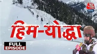 Him Yodha Full: बर्फीले सरहदी इलाके से Sweta Singh की EXCLUSIVE Ground Report | Indian Army | LoC