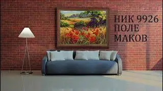 НИК 9926 