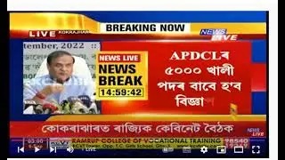 There will soon be a vacancy for engineers at APDCL, AEGCL, and APGCL