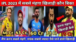 IPL 2023 AUCTION LIVE-: 10टीमें 405खिलाड़ी और 87स्लॉट जानें कब और कहां देखें आईपीएल 2023ऑक्शन