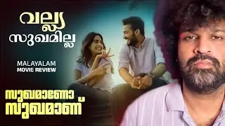 Sukhamano Sukhamann Review | Mathew Thomas | Devika Sanjay | Arunlal Ramachandran