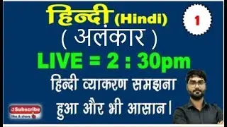 हिंदी व्याकरण||अलंकार||practice set 01||BSTC2020|| Previous year question || GK Rajasthan