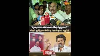 TVK Vijay Attack Speech ADMK | Jayakumar | EPS | NDA Alliance | Sun News