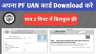 How to Download UAN Card Online || UAN Card Download Karna Sikhe || Download PF UAN Card