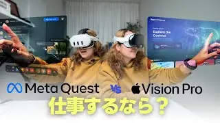 Quest 3 vs Apple Vision Pro 仕事するならどっち？