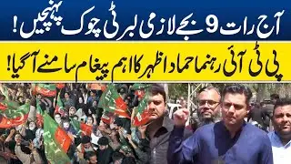 PTI Leader Hammad Azhar Important Message For Public | 05 Apr 23 | Suno News HD
