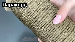 Паракорд 550 Paracord Type III 100% нейлон шнур 7-ми жильний колір Койот