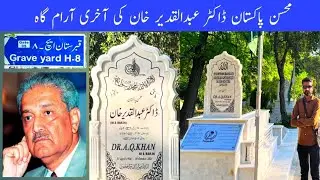Dr Abdul Qadeer Khan Grave | H8 Graveyard Islamabad | شہرخموشاں کے مکیں