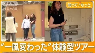 渋谷で「公衆トイレツアー」 外国人に人気「驚くほど清潔」 新渋谷ツタヤも訪日客意識【グッド！モーニング】(2024年4月25日)