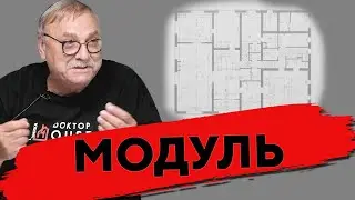 МОДУЛЬ ДЕТКА \ №367
