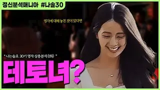 (나는솔로30) 영자는 