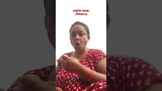 boltu ki khachho ota#shorts #youtube #viral #youtubeshorts