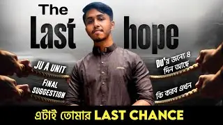 THE LAST HOPE॥JU A Unit FINAL SUGGESTION॥DU এর জন্য last ৪ দিন কী করবো?🥲