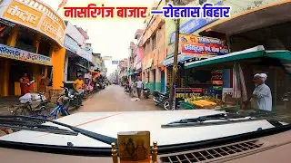 Nasriganj Bazar Rohtas Bihar | नासरीगंज बाजार का Full Vlog Video Coverage | Rohtas Bihar #video