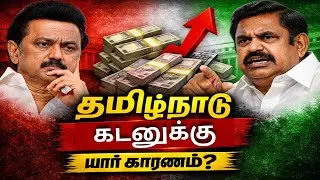 உங்களுக்கே தெரியாமல் உங்கள் குழந்தை ஒரு கடனாளி | #tamilnadupolitics #tamilnews 